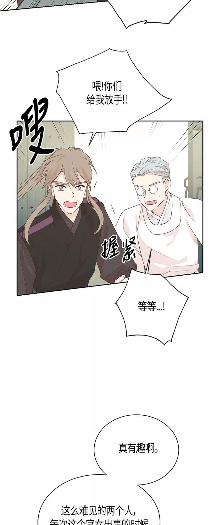 《雾气袅袅王世子》第60话 第26页