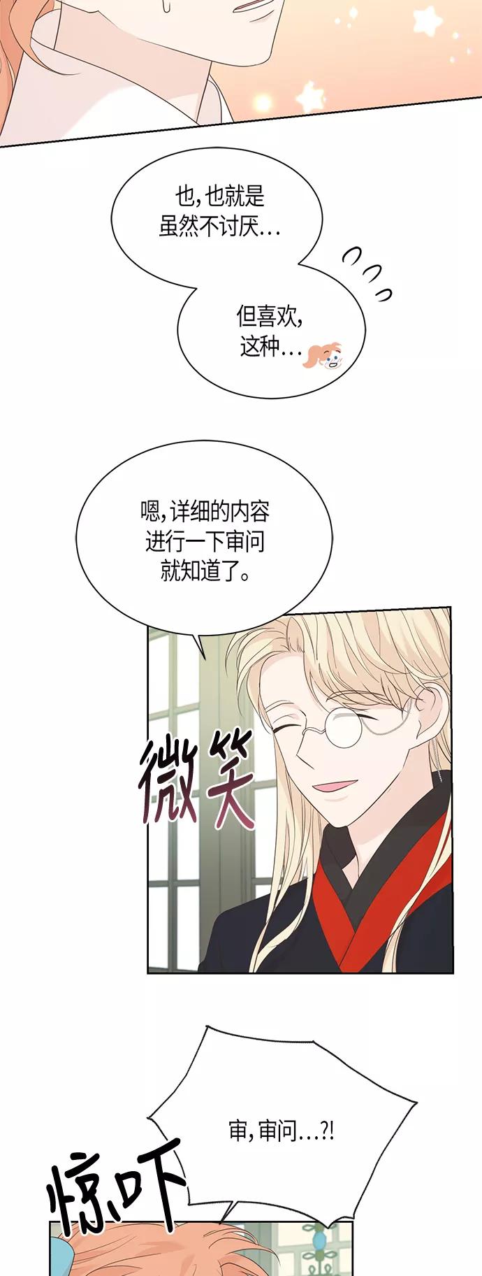 《雾气袅袅王世子》第60话 第18页