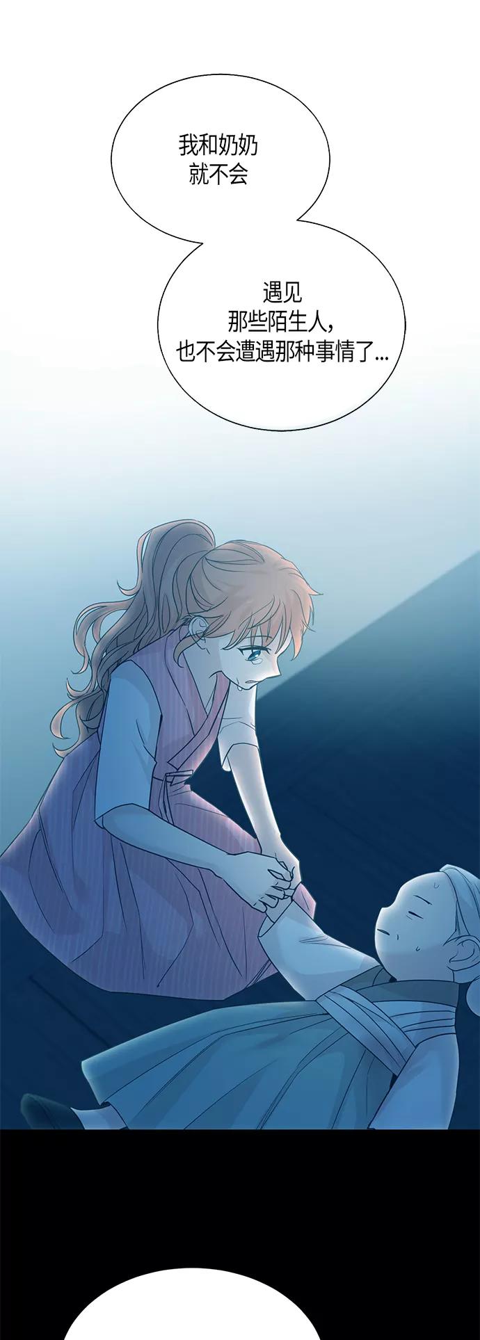 《雾气袅袅王世子》第60话 第11页