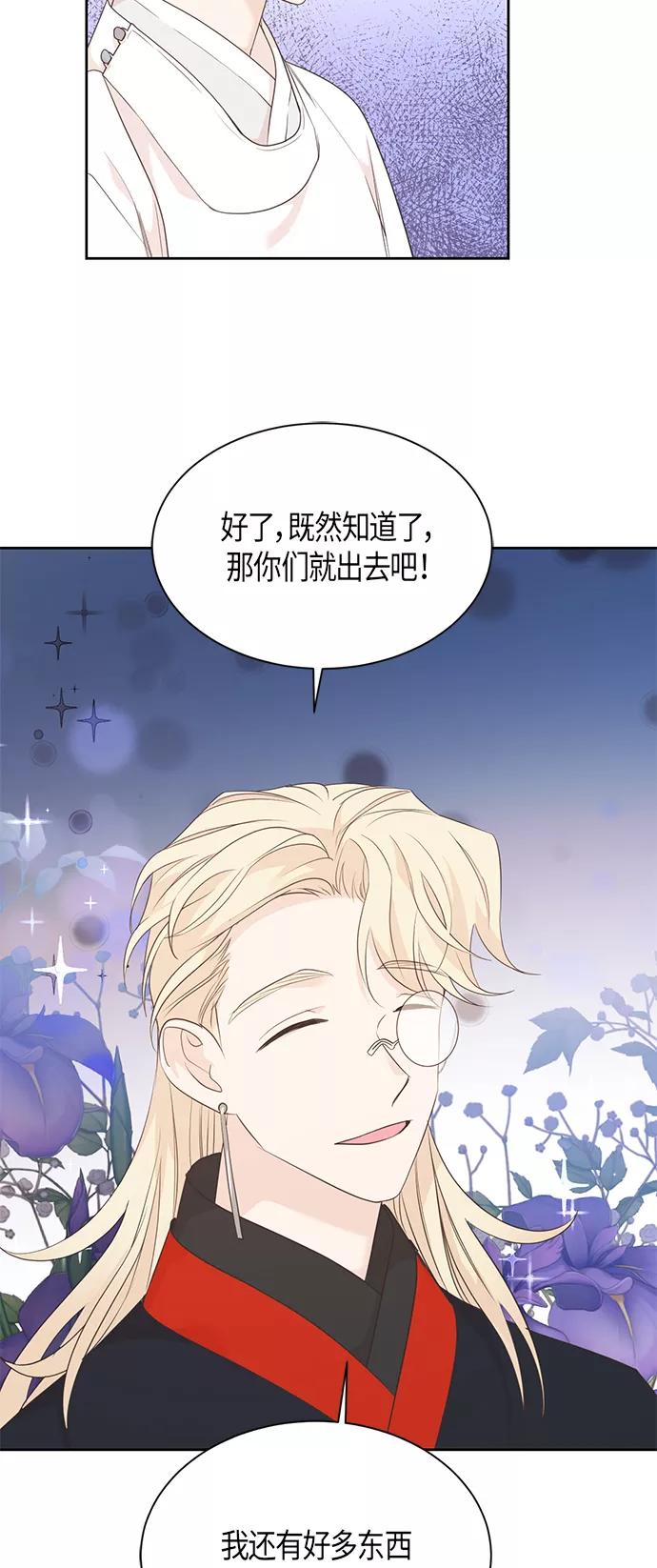 《雾气袅袅王世子》第60话 第35页