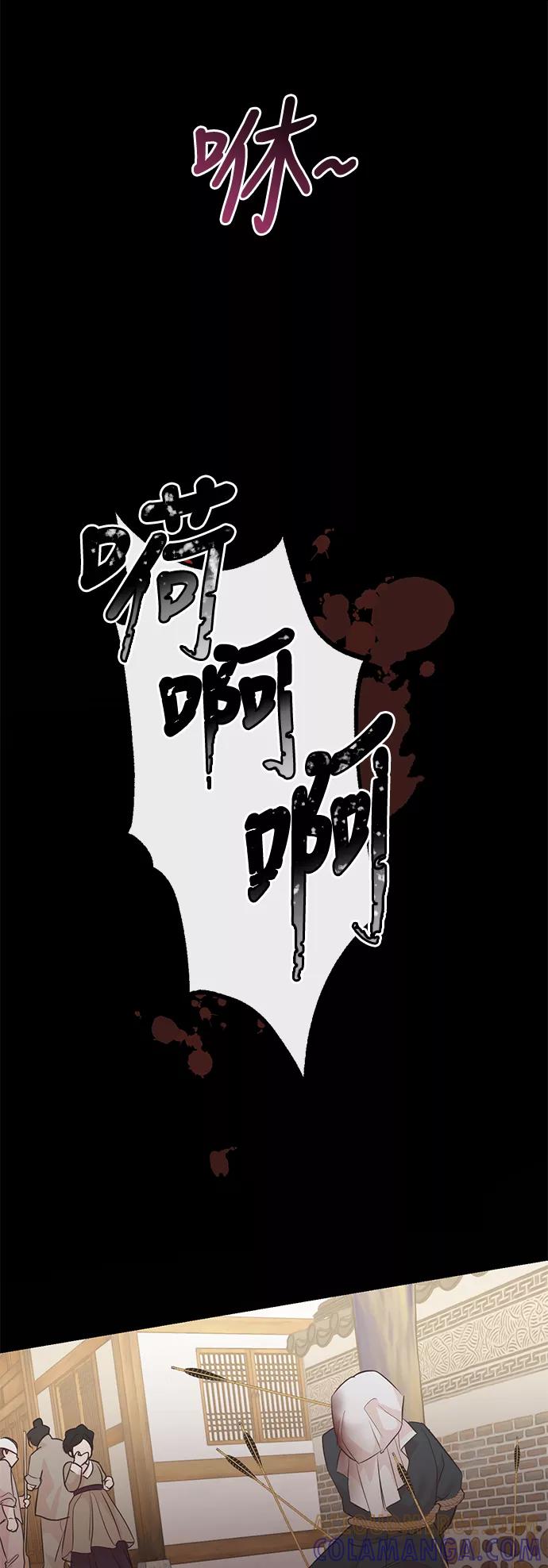 《雾气袅袅王世子》第60话 第43页