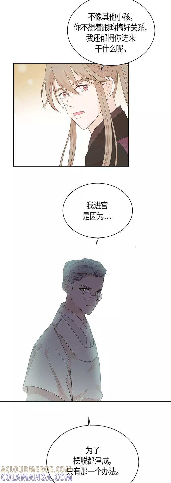 《雾气袅袅王世子》第60话 第40页