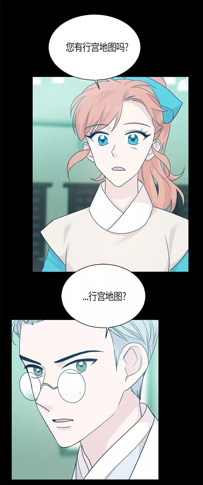 《雾气袅袅王世子》第60话 第33页
