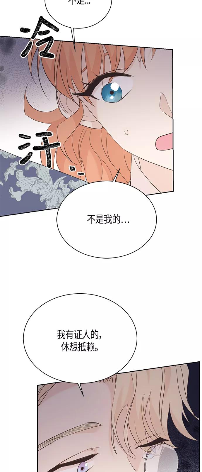 《雾气袅袅王世子》第60话 第3页