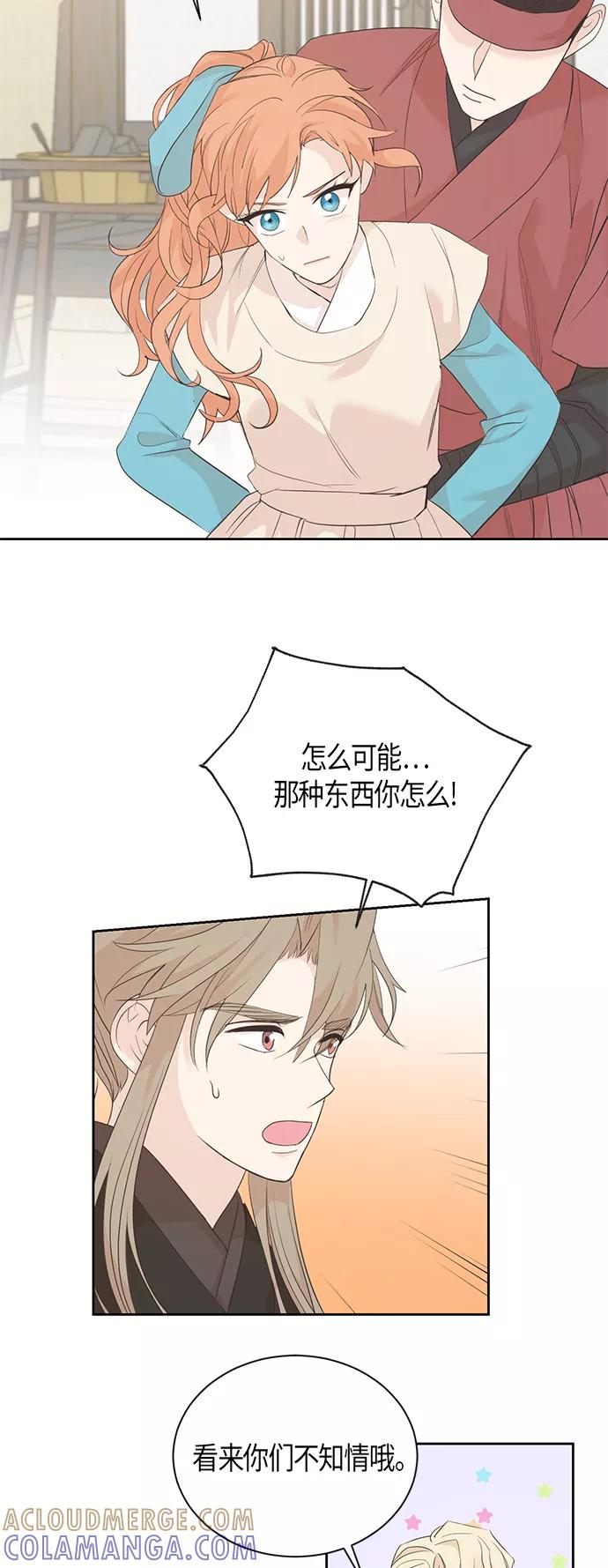 《雾气袅袅王世子》第60话 第31页