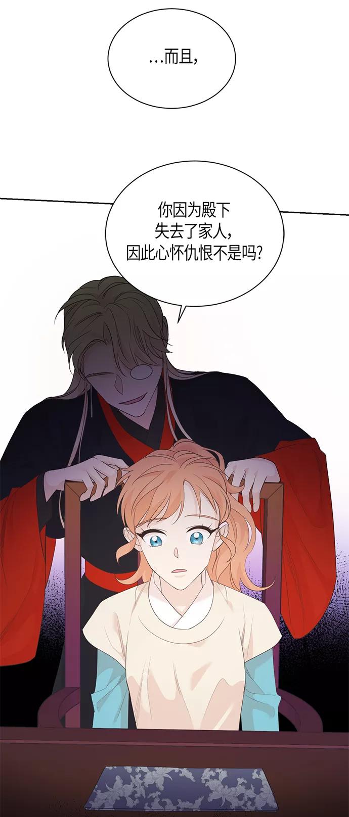 《雾气袅袅王世子》第60话 第6页
