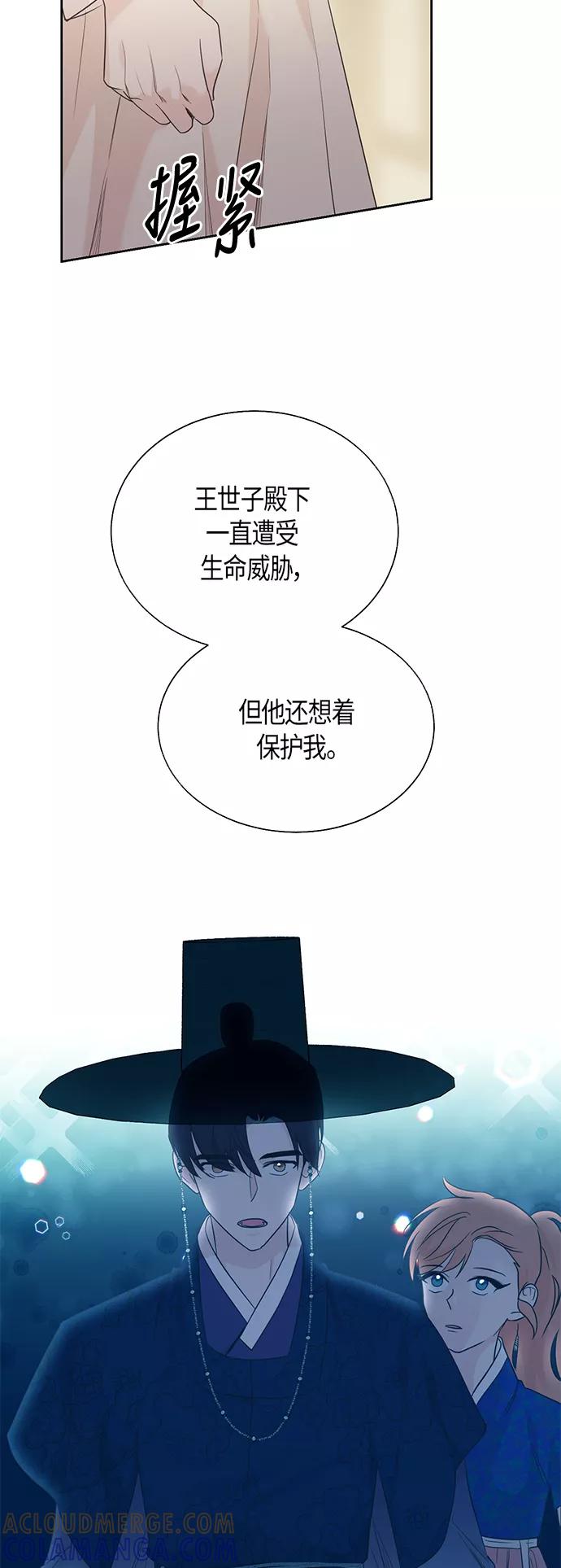 《雾气袅袅王世子》第60话 第13页