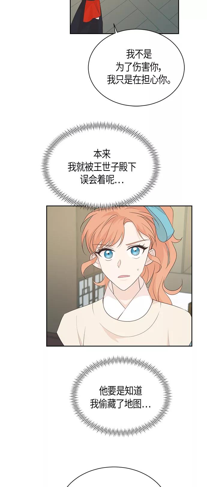 《雾气袅袅王世子》第60话 第8页