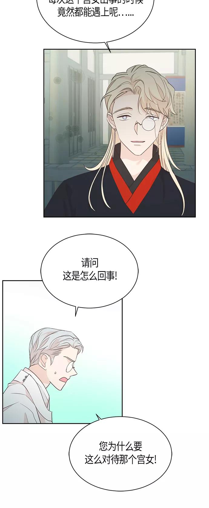 《雾气袅袅王世子》第60话 第27页