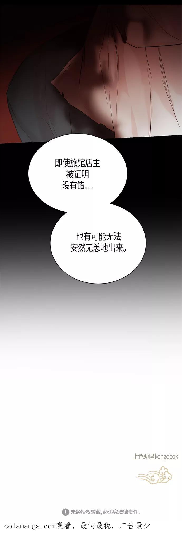 《雾气袅袅王世子》第60话 第45页