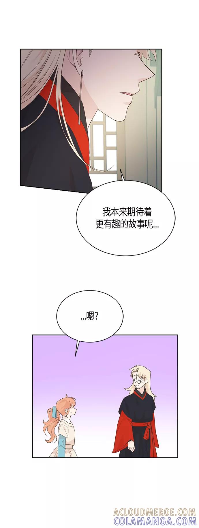 《雾气袅袅王世子》第60话 第16页