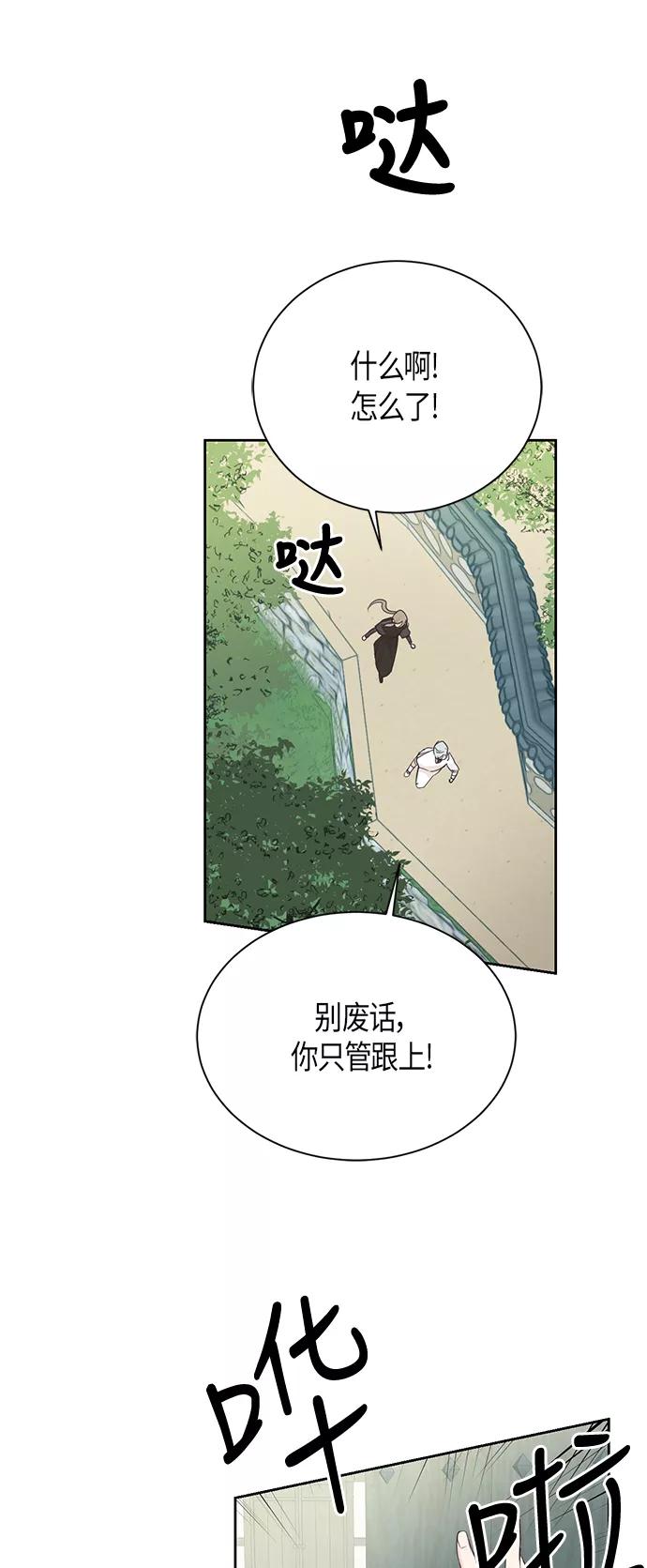《雾气袅袅王世子》第60话 第23页