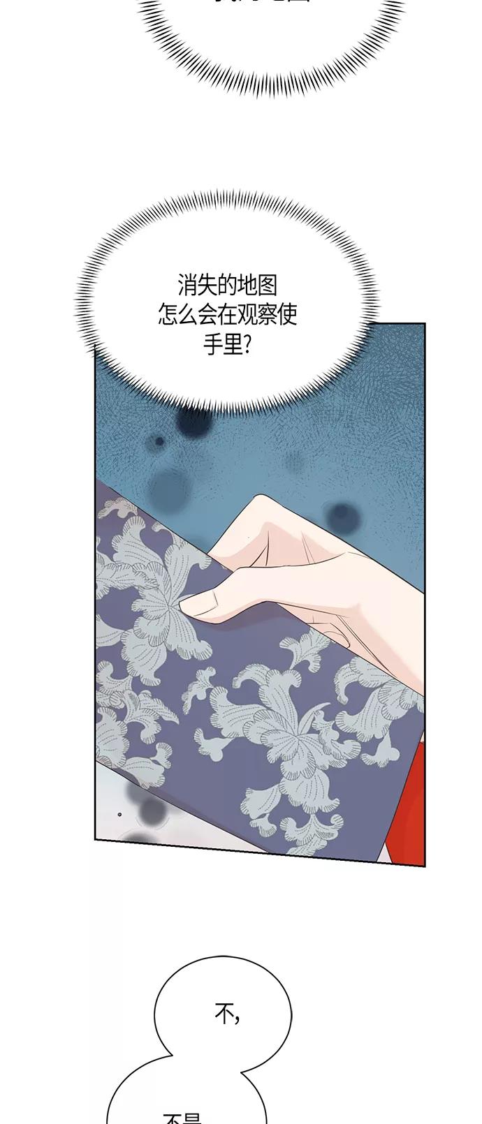 《雾气袅袅王世子》第60话 第2页