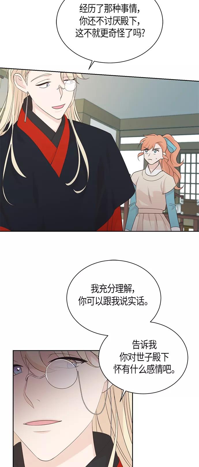 《雾气袅袅王世子》第60话 第9页