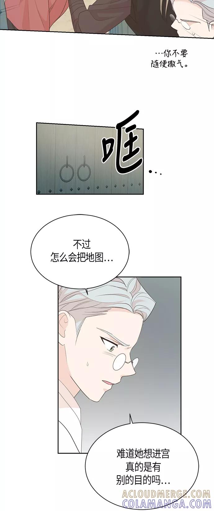 《雾气袅袅王世子》第60话 第37页