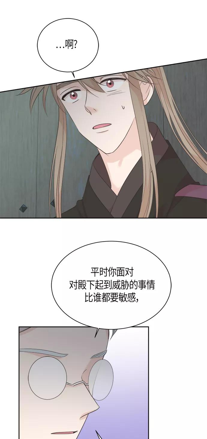 《雾气袅袅王世子》第61话 第16页