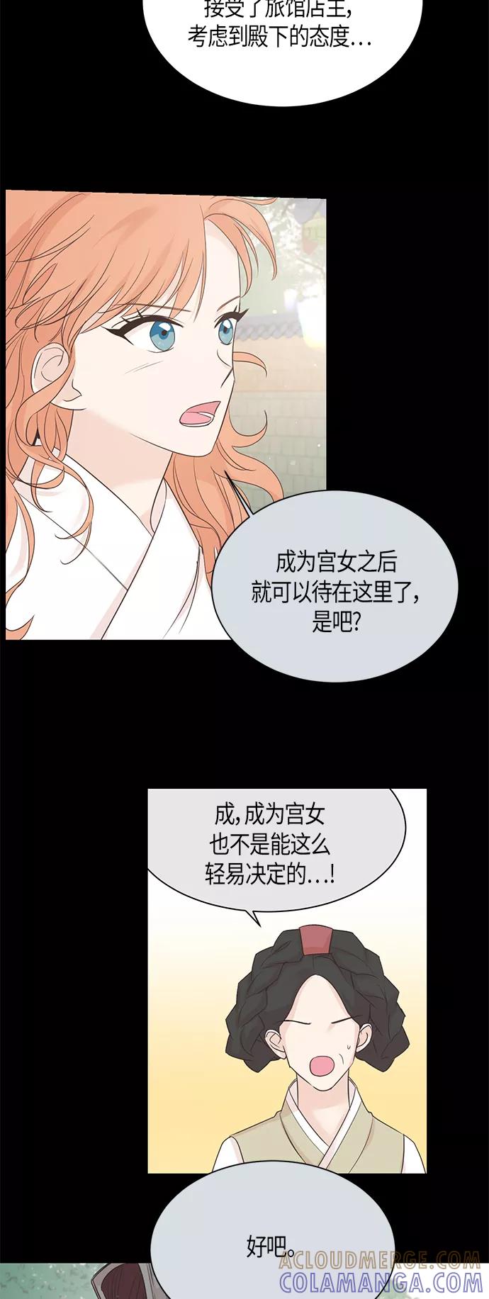 《雾气袅袅王世子》第61话 第23页