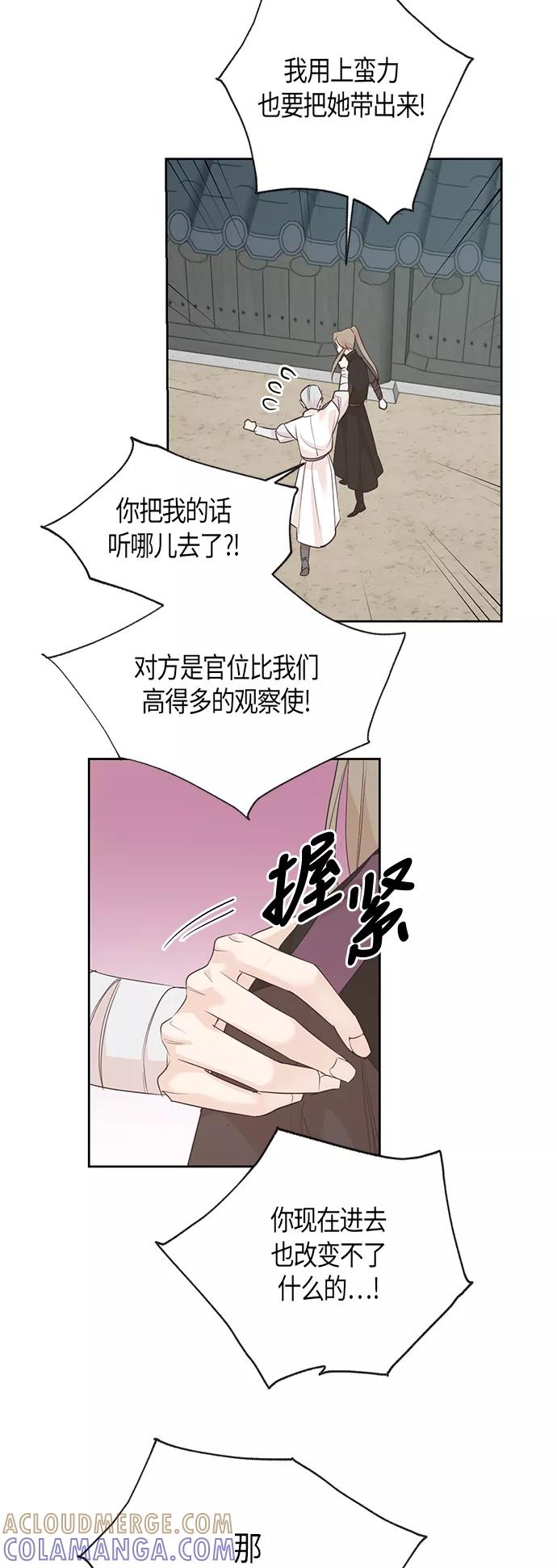 《雾气袅袅王世子》第61话 第13页