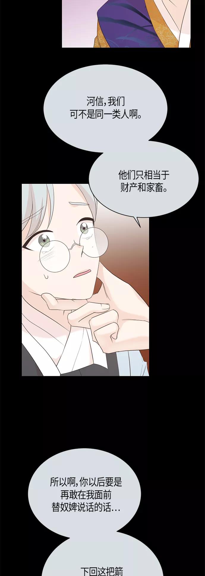 《雾气袅袅王世子》第61话 第4页