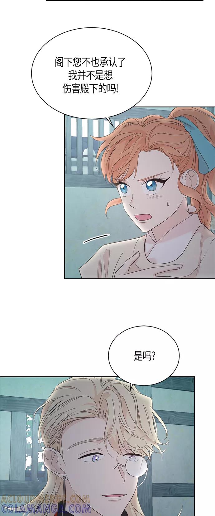 《雾气袅袅王世子》第61话 第29页