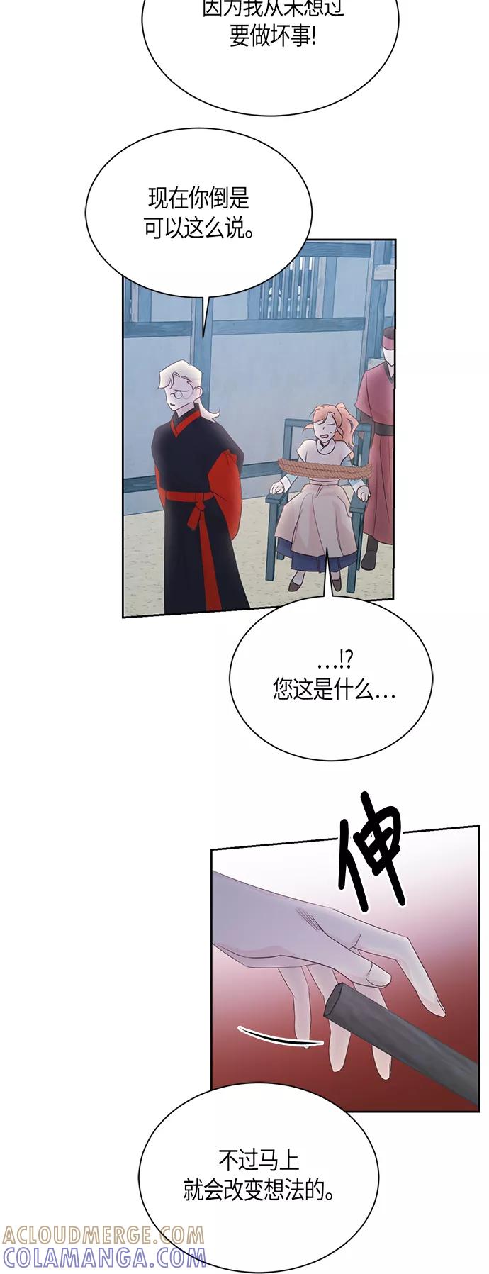 《雾气袅袅王世子》第61话 第35页