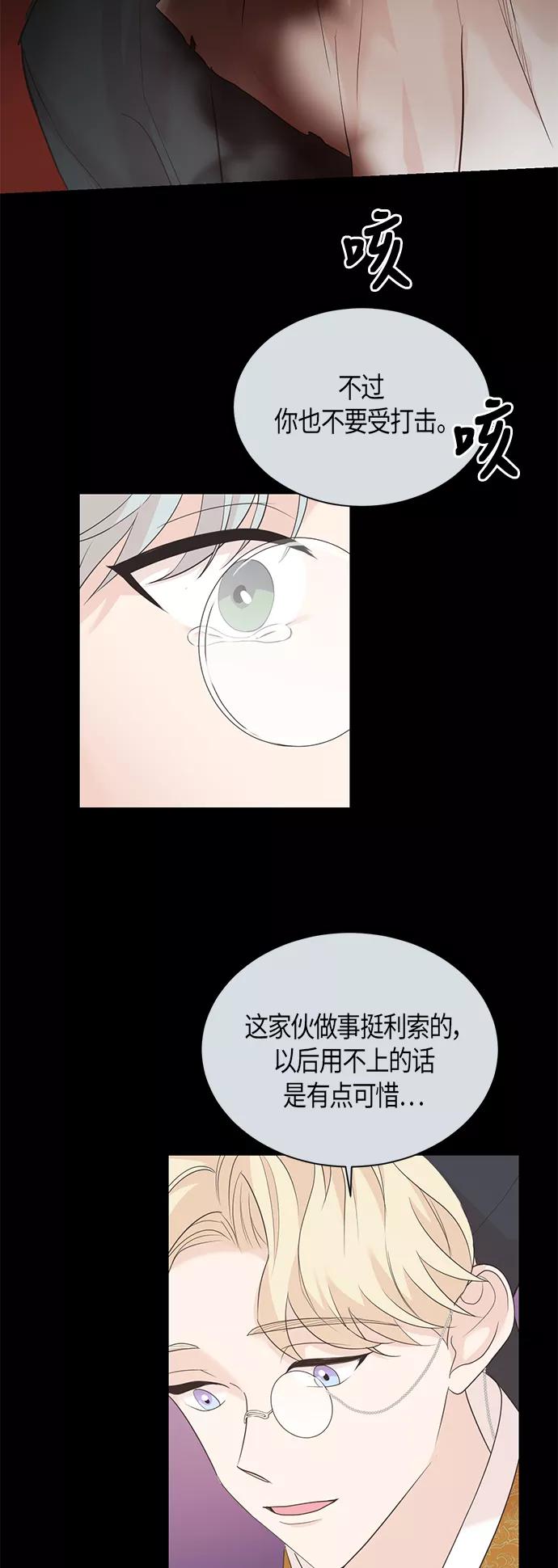 《雾气袅袅王世子》第61话 第2页