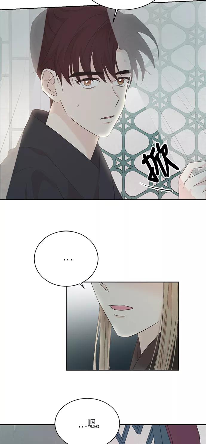 《雾气袅袅王世子》第61话 第40页
