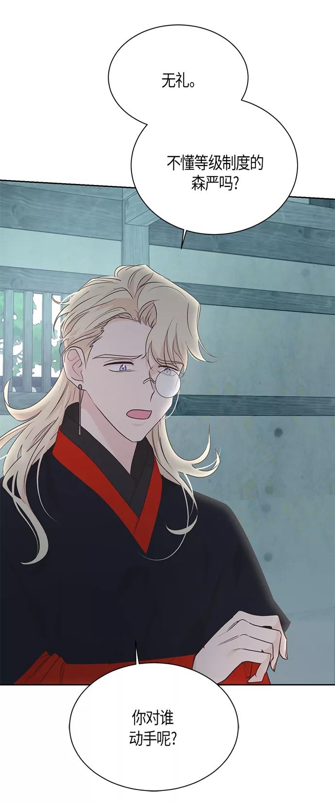 《雾气袅袅王世子》第61话 第32页