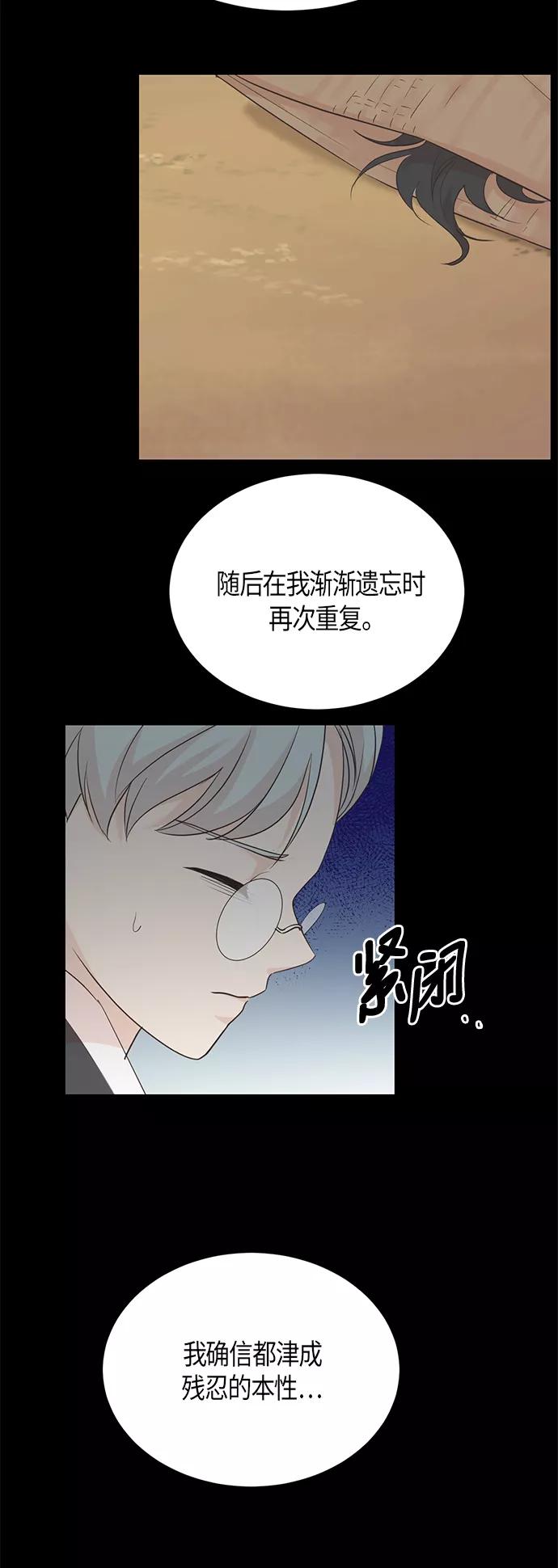 《雾气袅袅王世子》第61话 第10页