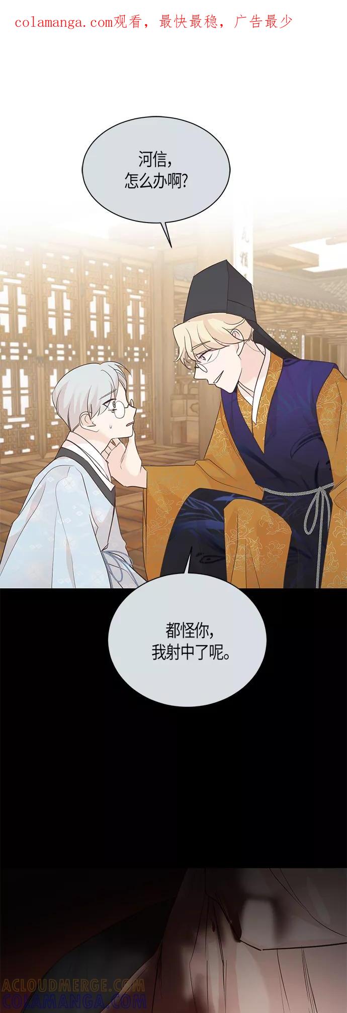 《雾气袅袅王世子》第61话 第1页