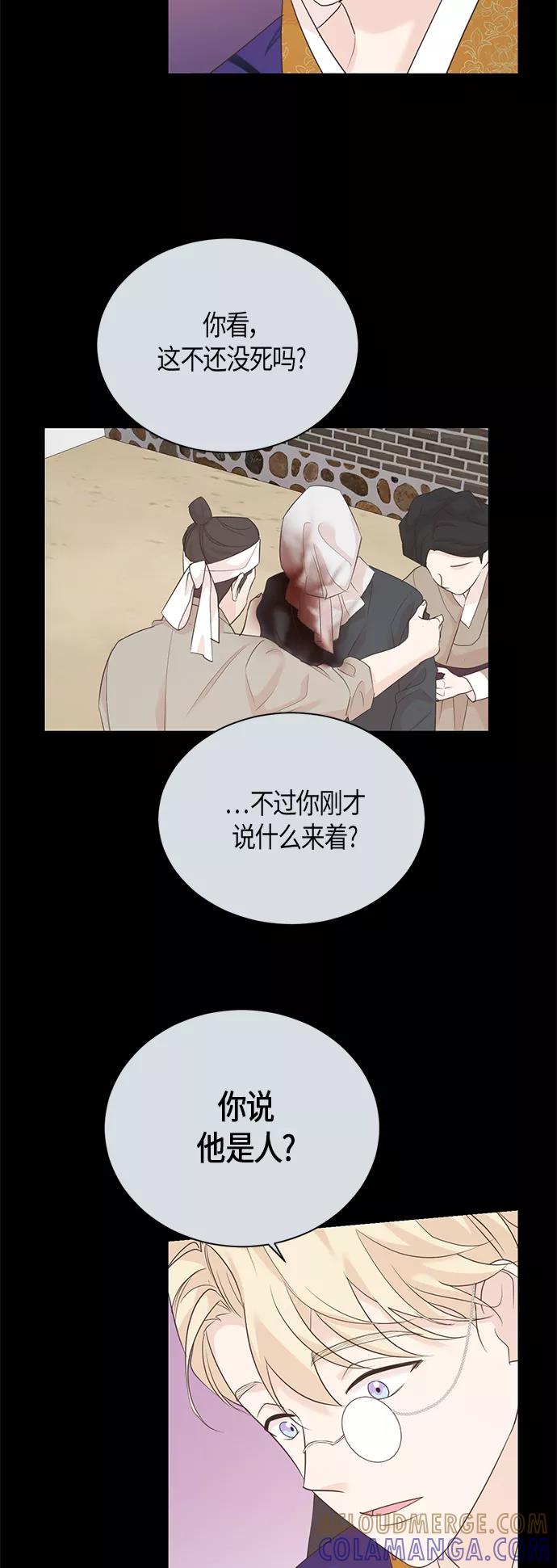 《雾气袅袅王世子》第61话 第3页