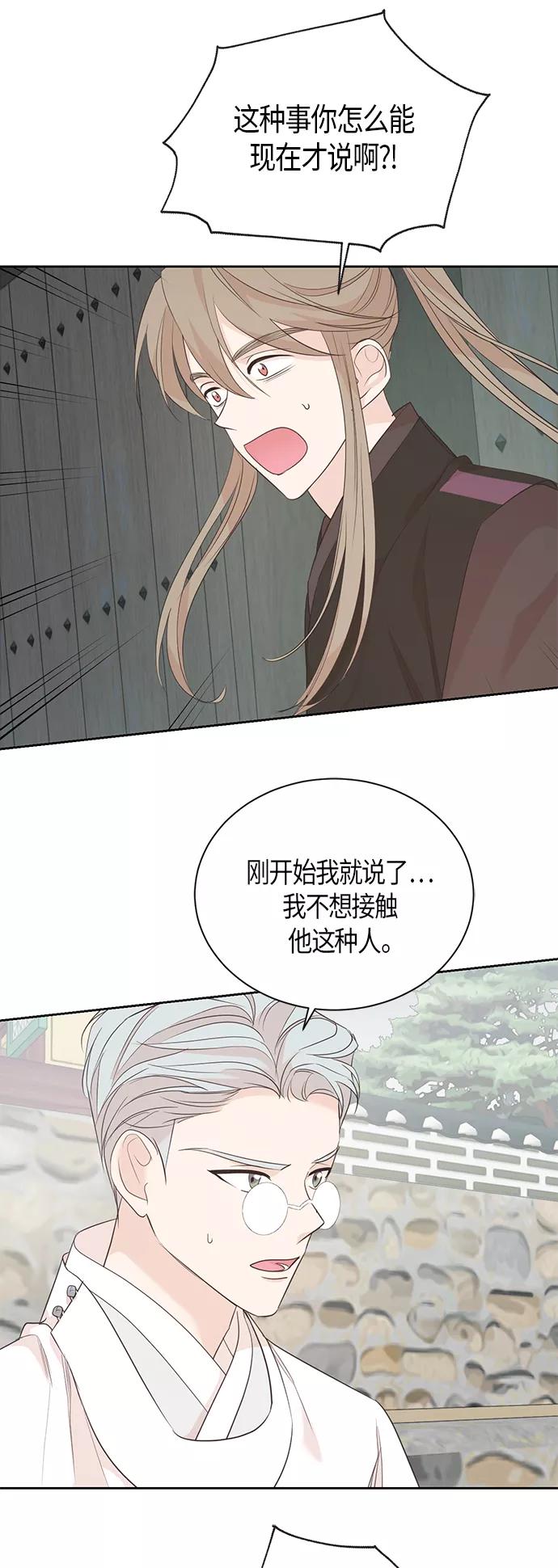 《雾气袅袅王世子》第61话 第12页