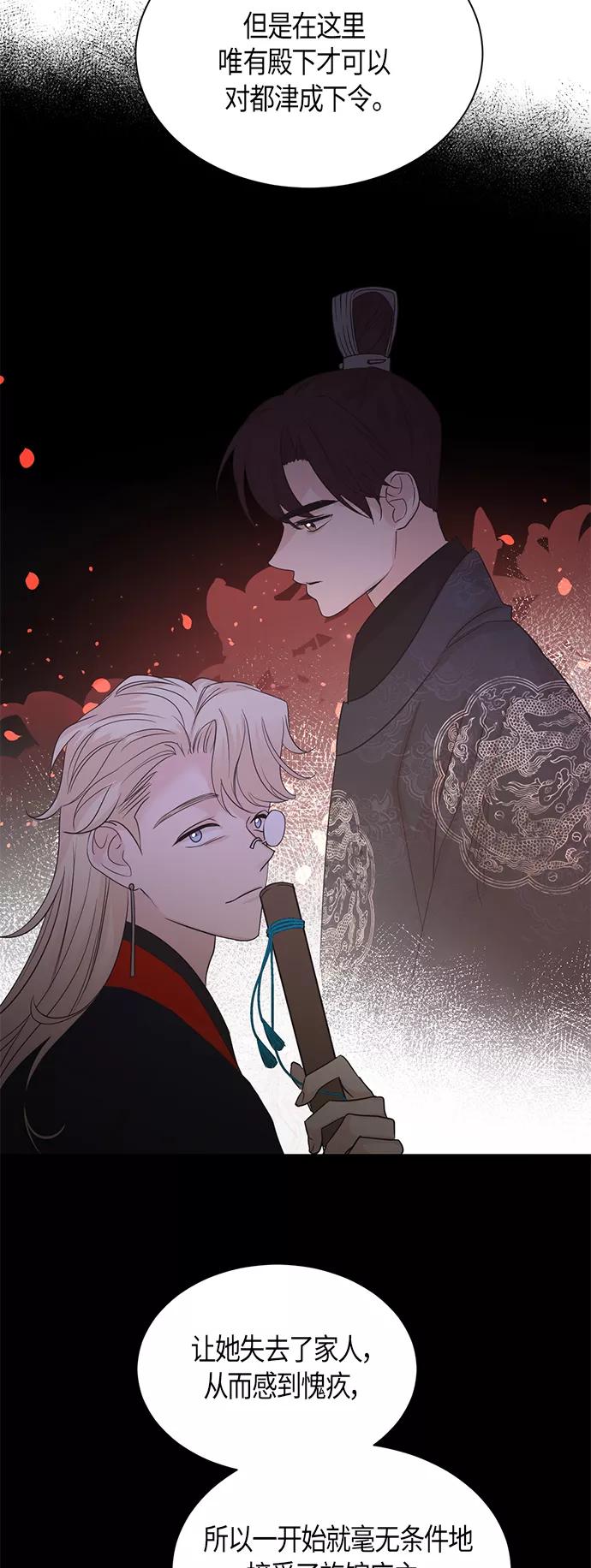 《雾气袅袅王世子》第61话 第22页