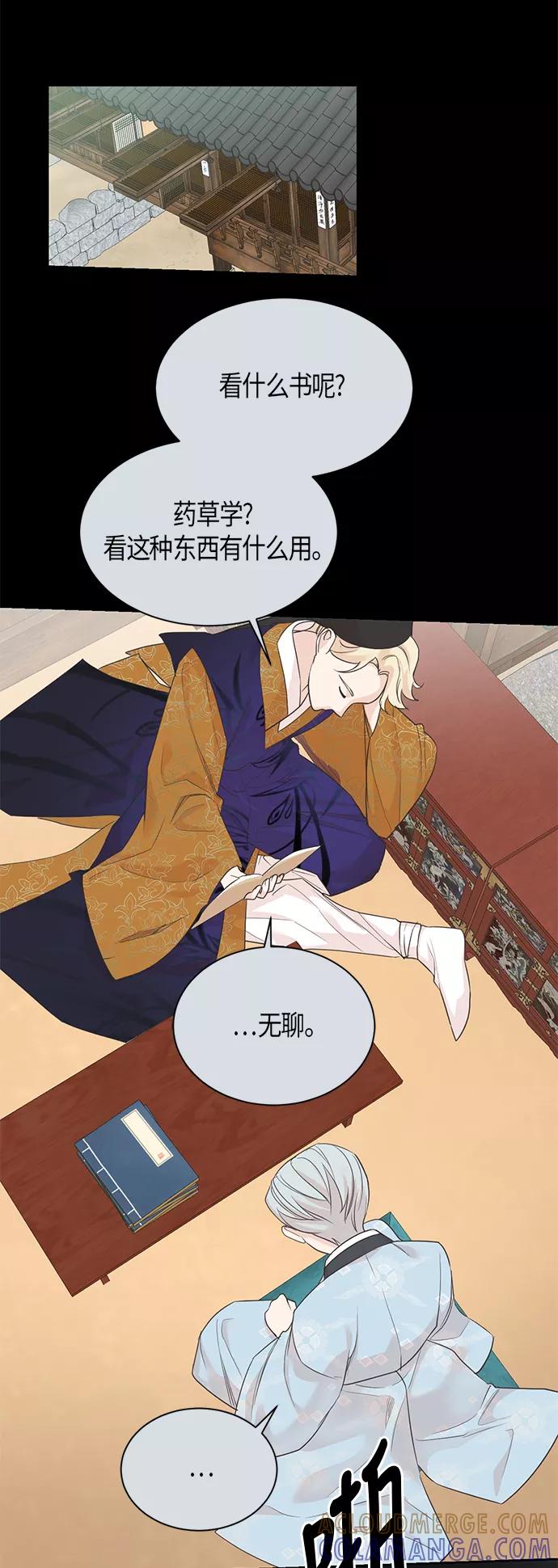 《雾气袅袅王世子》第61话 第7页
