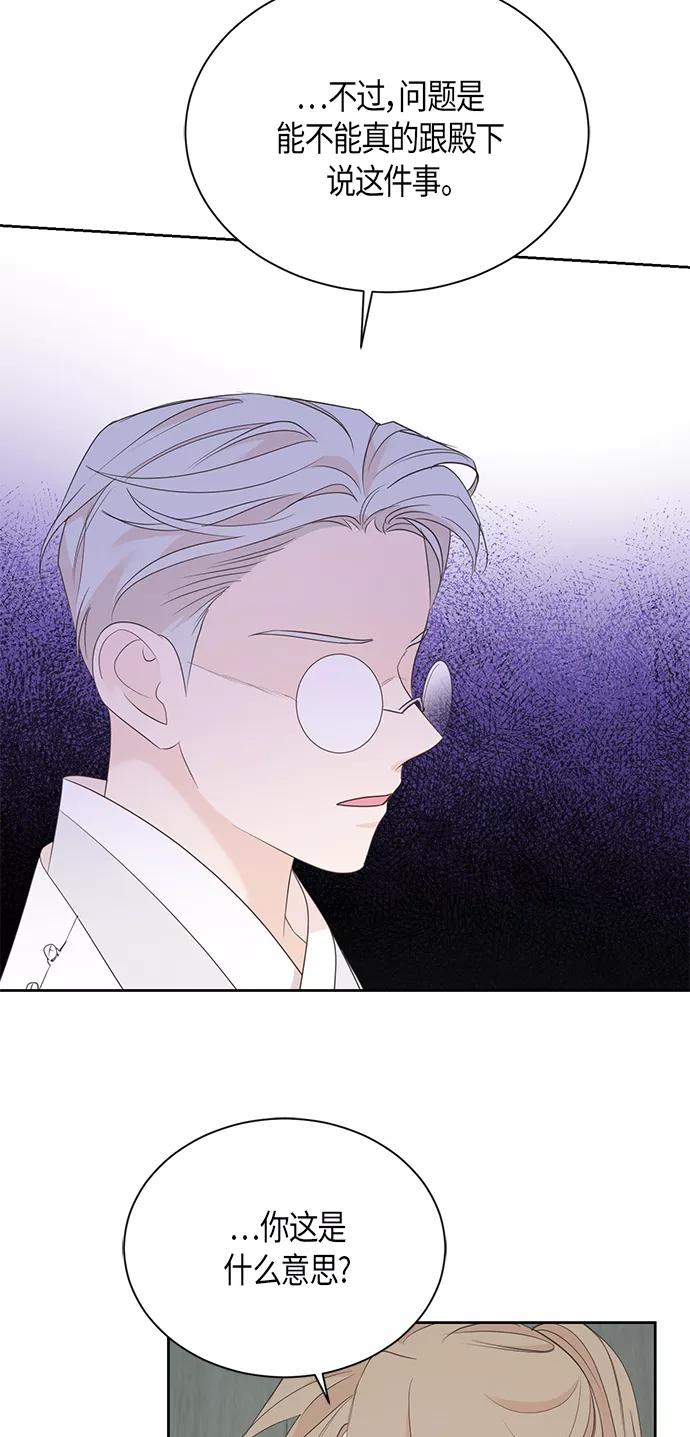 《雾气袅袅王世子》第61话 第26页