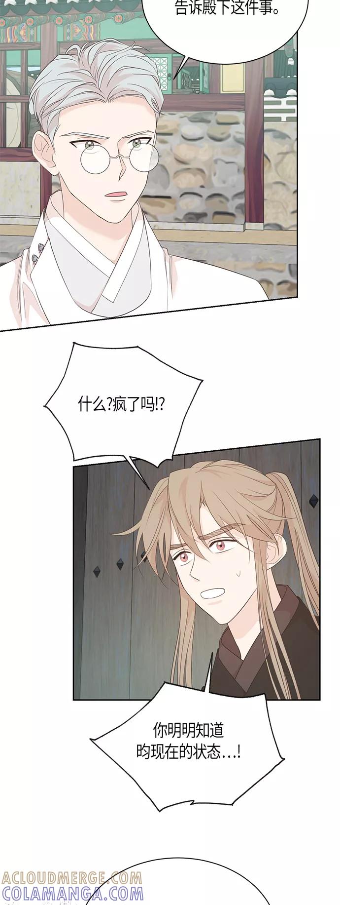 《雾气袅袅王世子》第61话 第21页