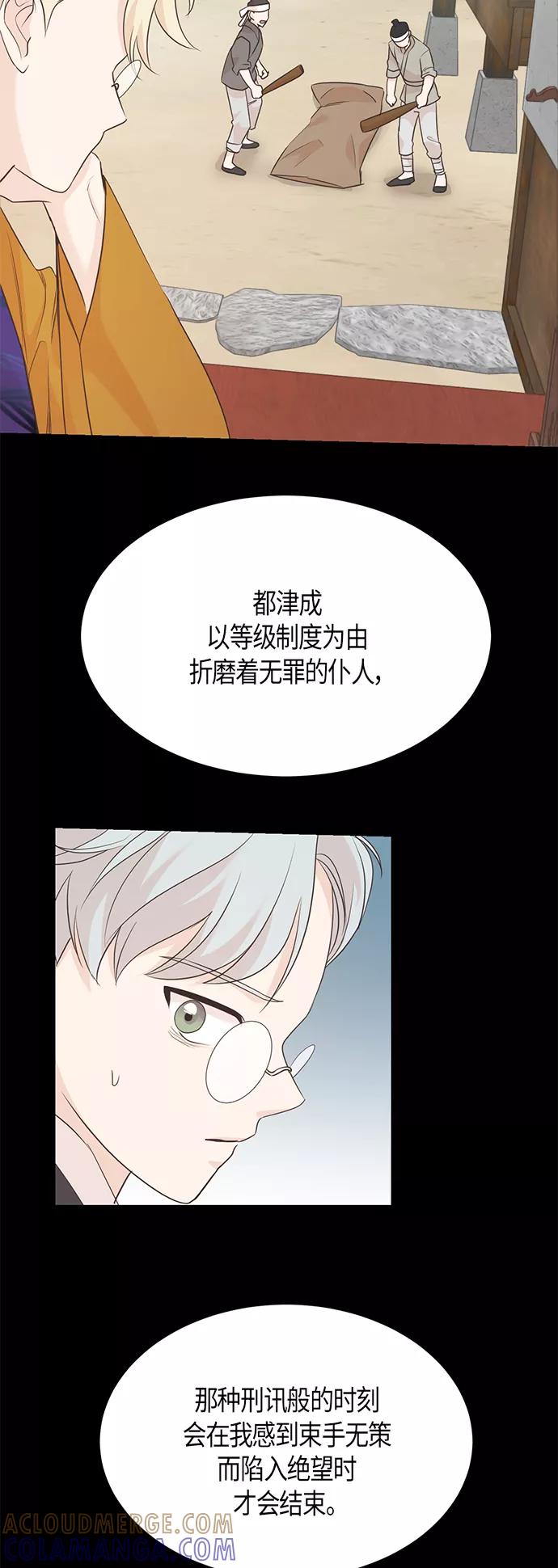 《雾气袅袅王世子》第61话 第9页