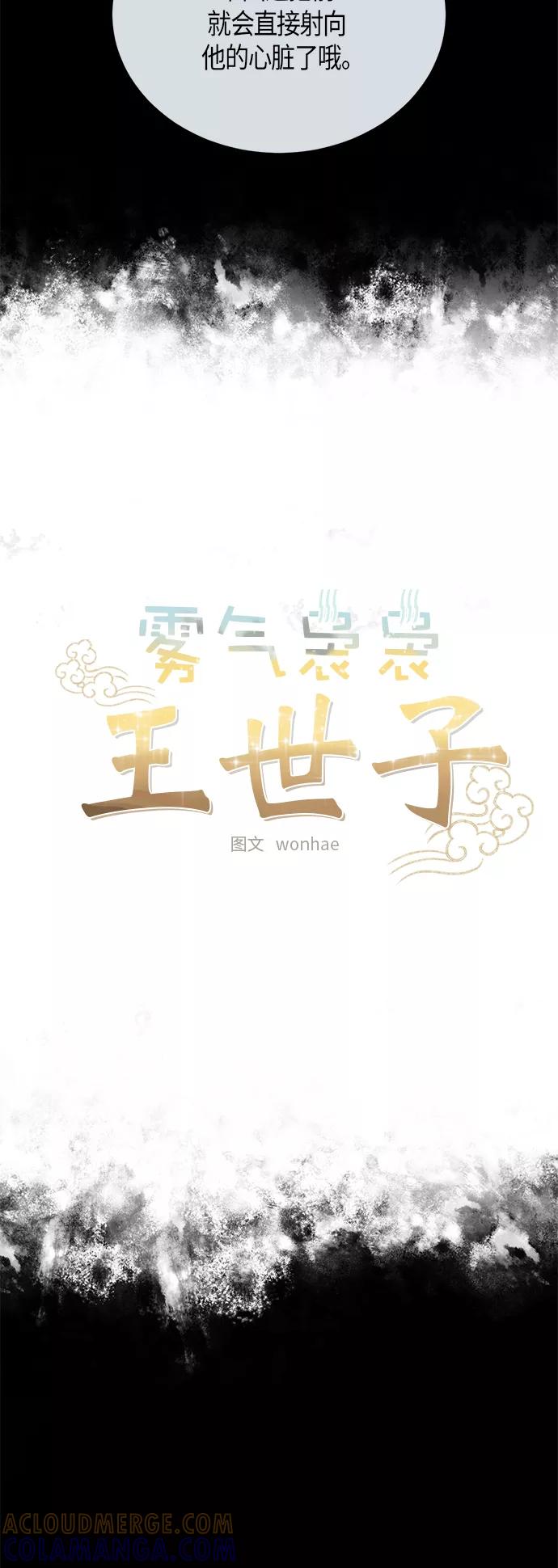 《雾气袅袅王世子》第61话 第5页