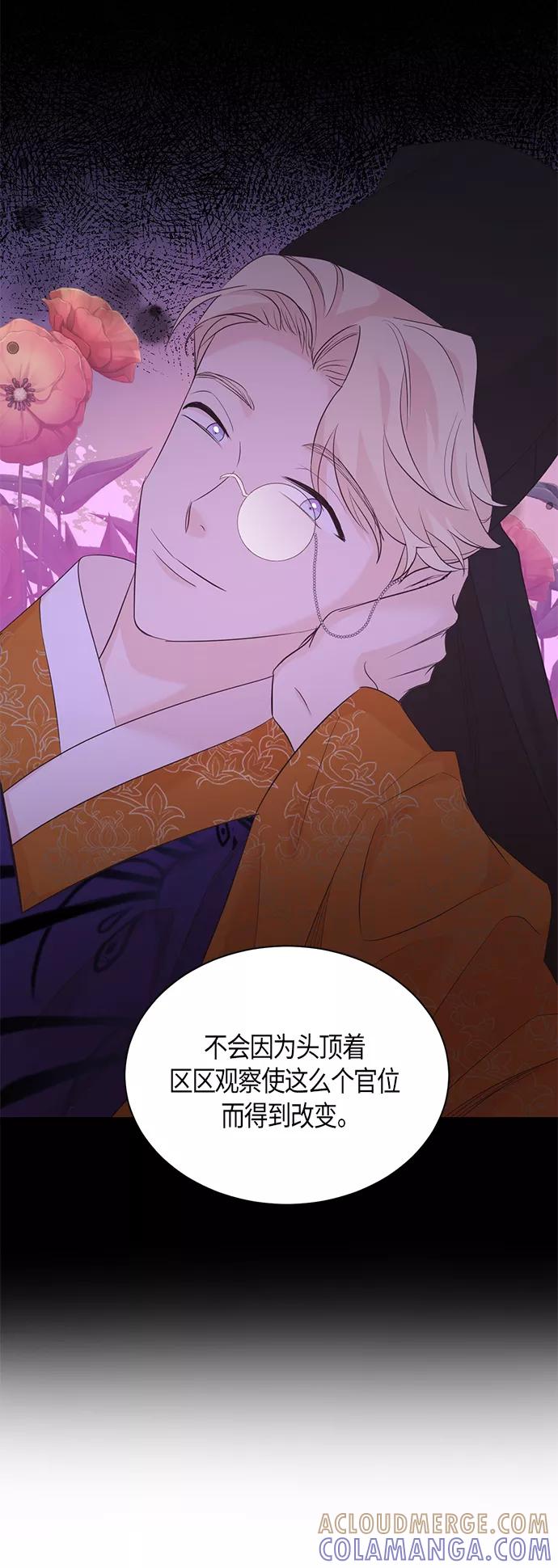 《雾气袅袅王世子》第61话 第11页