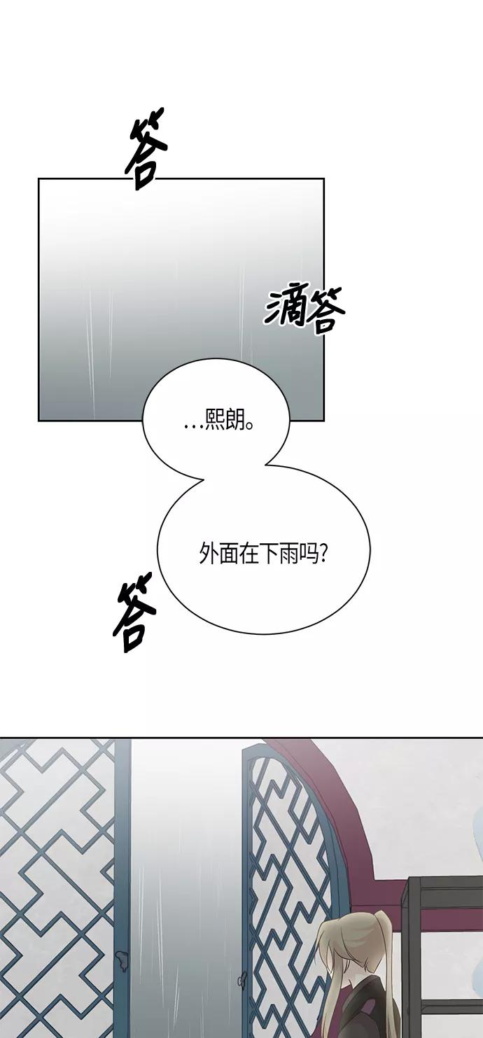 《雾气袅袅王世子》第61话 第38页