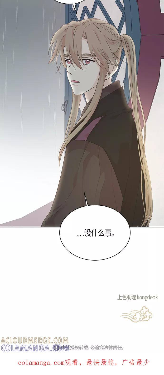 《雾气袅袅王世子》第61话 第41页