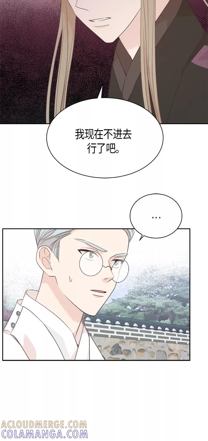 《雾气袅袅王世子》第61话 第19页