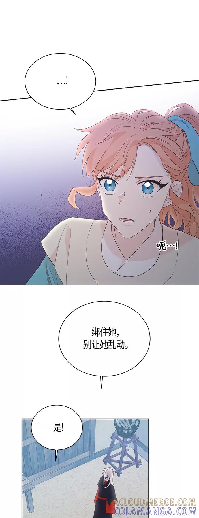 《雾气袅袅王世子》第61话 第33页