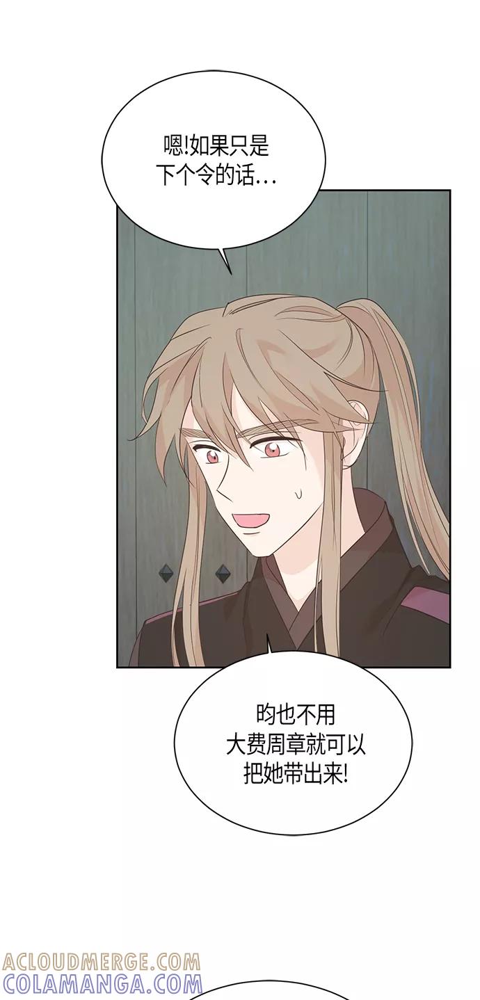 《雾气袅袅王世子》第61话 第25页