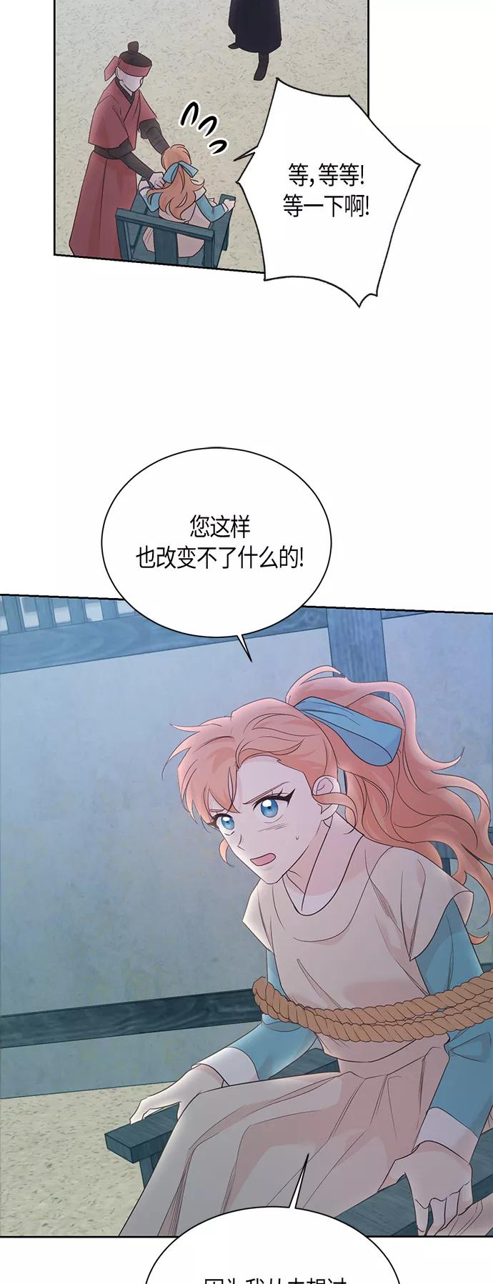 《雾气袅袅王世子》第61话 第34页