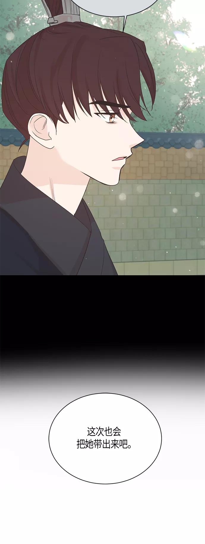 《雾气袅袅王世子》第61话 第24页