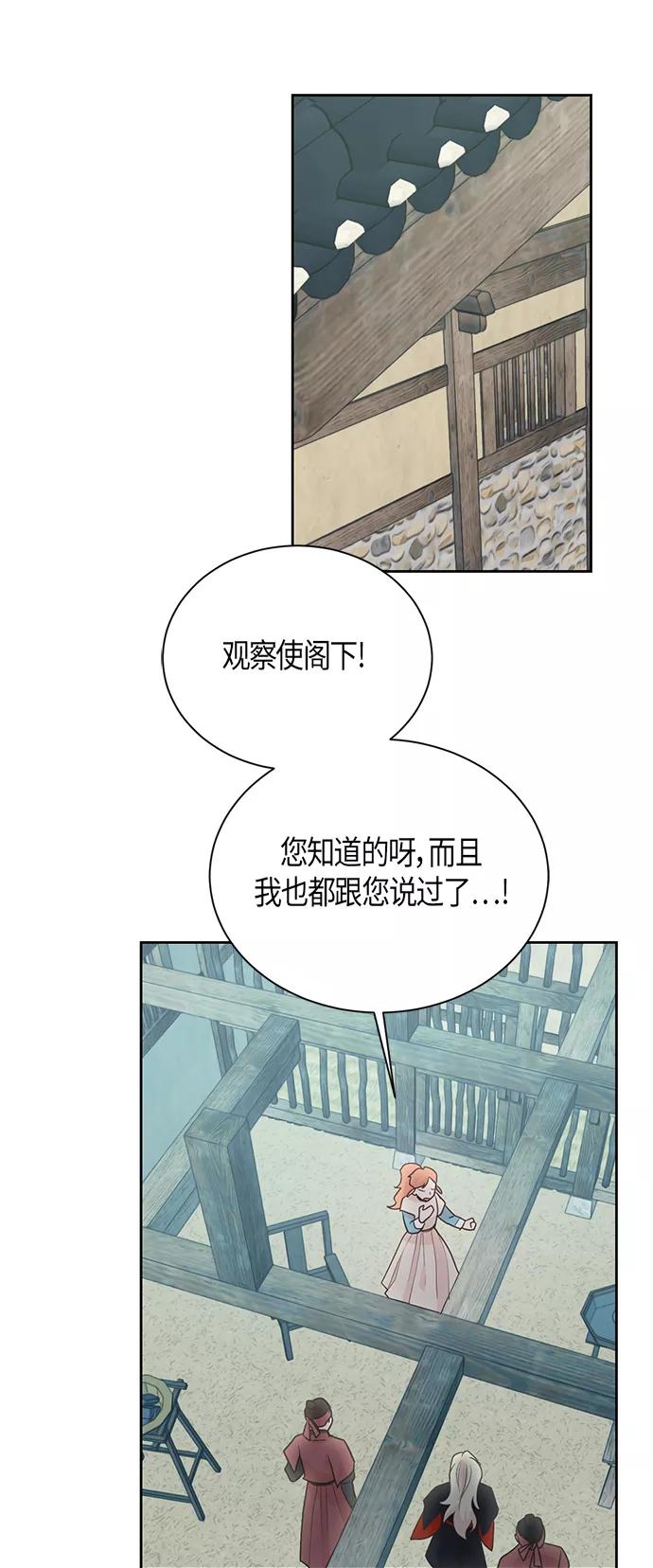 《雾气袅袅王世子》第61话 第28页
