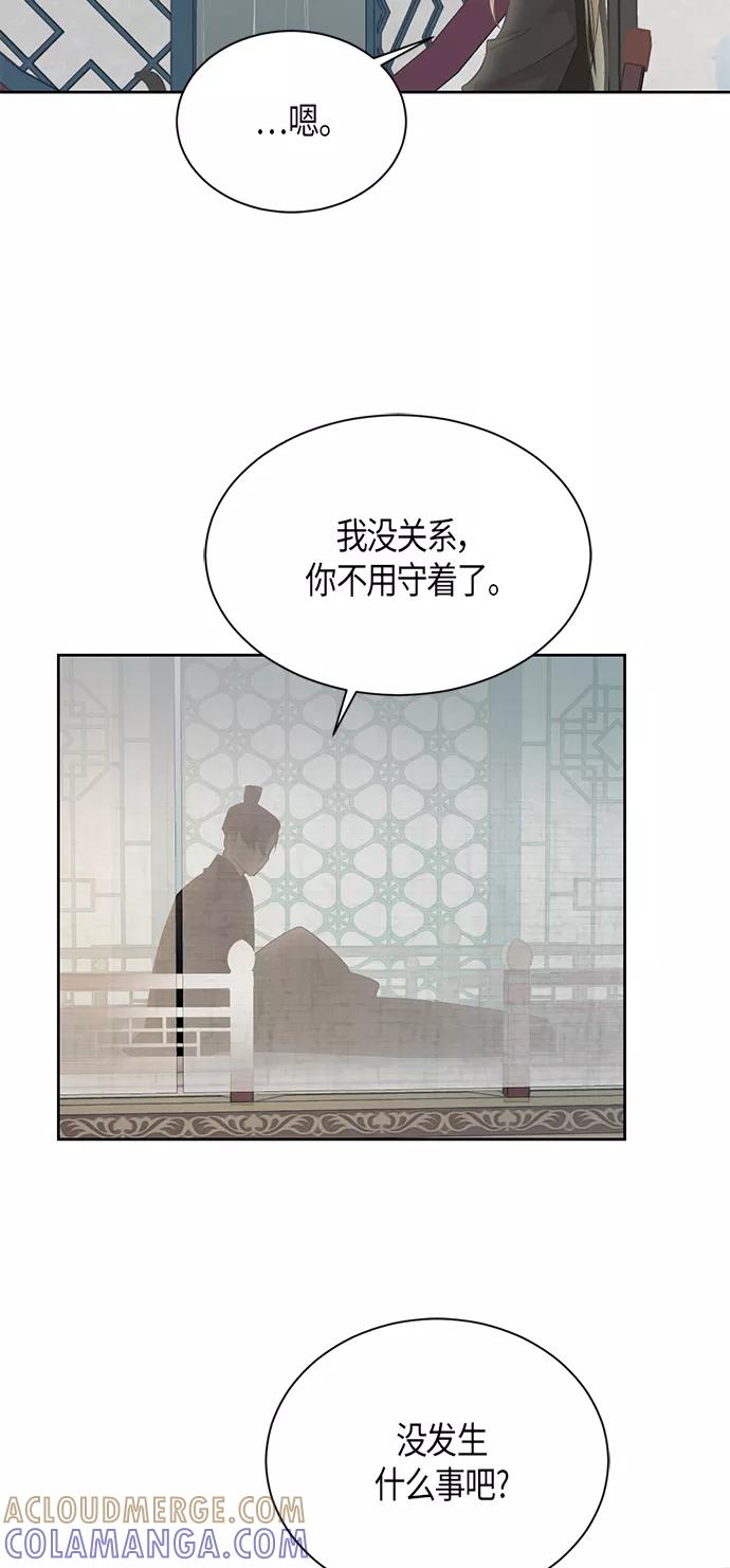 《雾气袅袅王世子》第61话 第39页