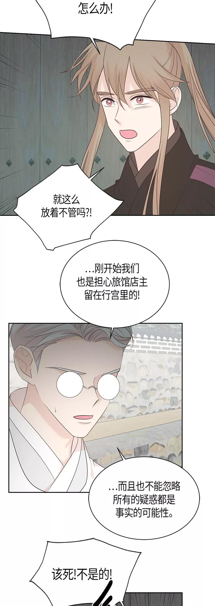 《雾气袅袅王世子》第61话 第14页