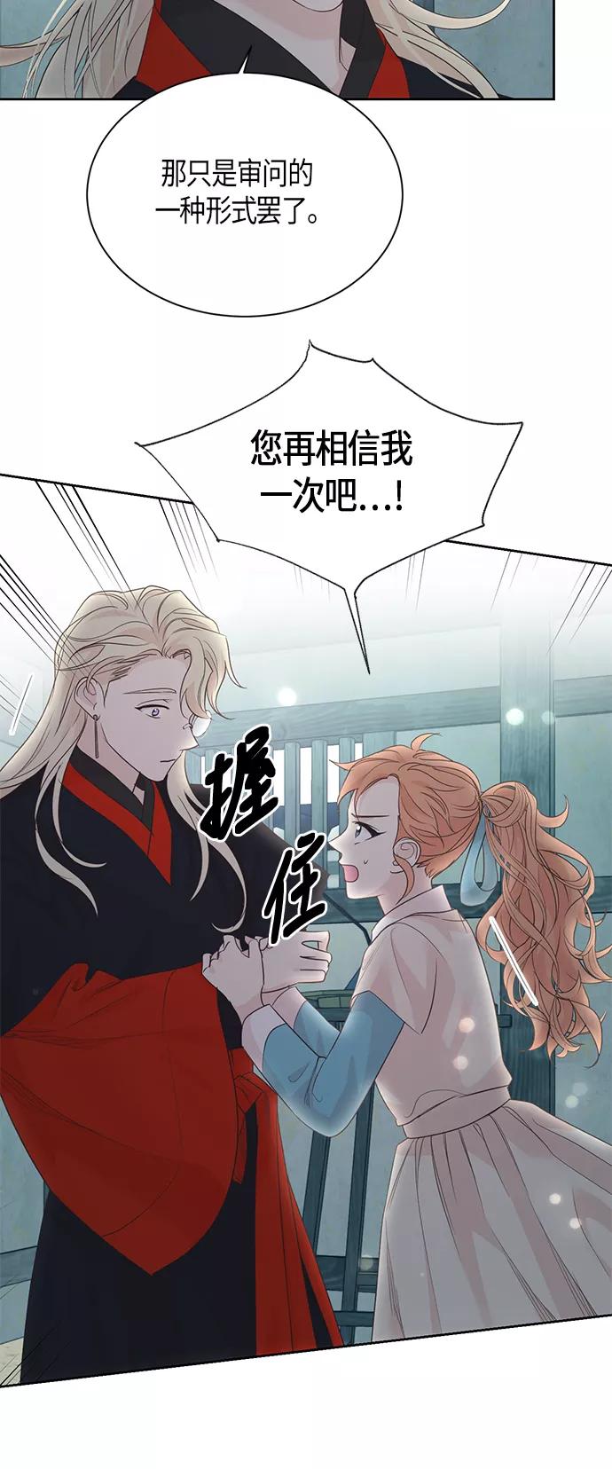 《雾气袅袅王世子》第61话 第30页